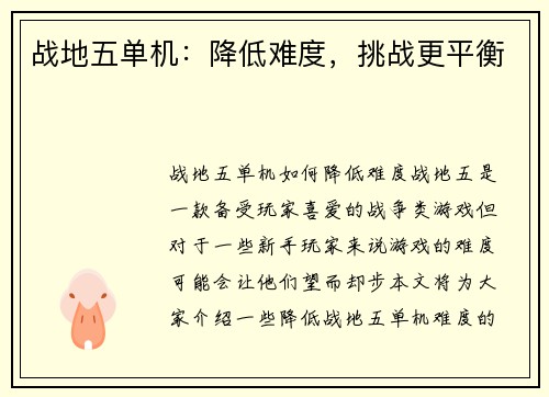 战地五单机：降低难度，挑战更平衡