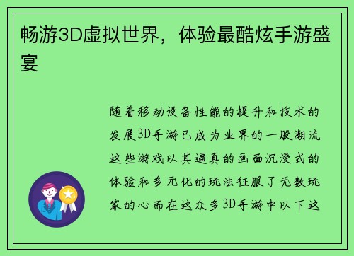 畅游3D虚拟世界，体验最酷炫手游盛宴