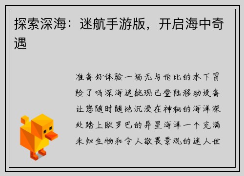 探索深海：迷航手游版，开启海中奇遇