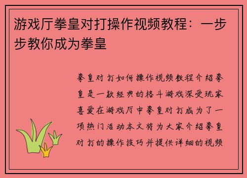 游戏厅拳皇对打操作视频教程：一步步教你成为拳皇