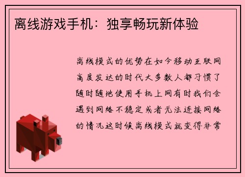 离线游戏手机：独享畅玩新体验