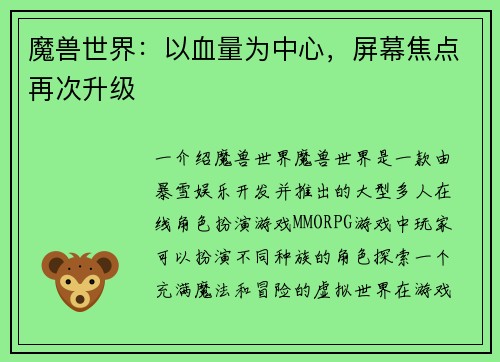 魔兽世界：以血量为中心，屏幕焦点再次升级