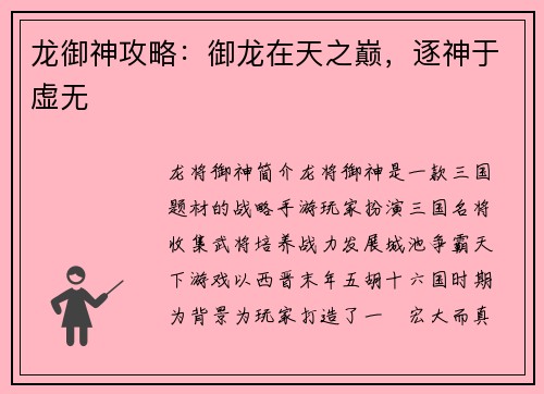 龙御神攻略：御龙在天之巅，逐神于虚无