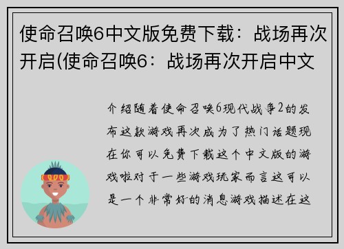使命召唤6中文版免费下载：战场再次开启(使命召唤6：战场再次开启中文版免费下载!)